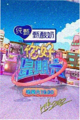 山海食记 亚洲综艺在线观看